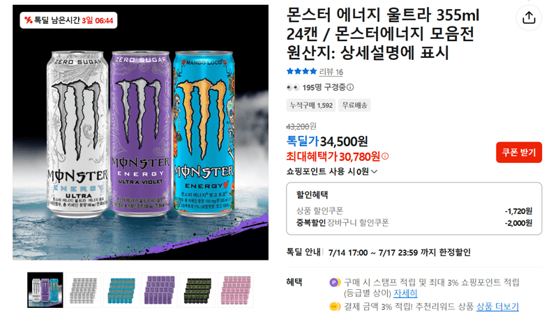 몬스터 에너지 울트라 24캔