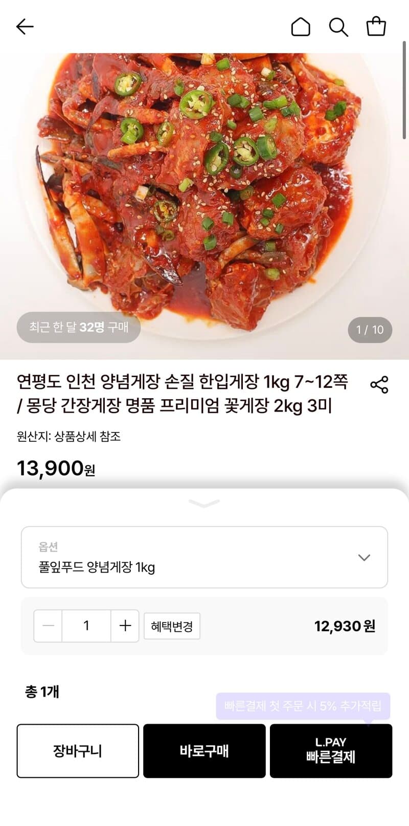 연평도 양념게장 1kg