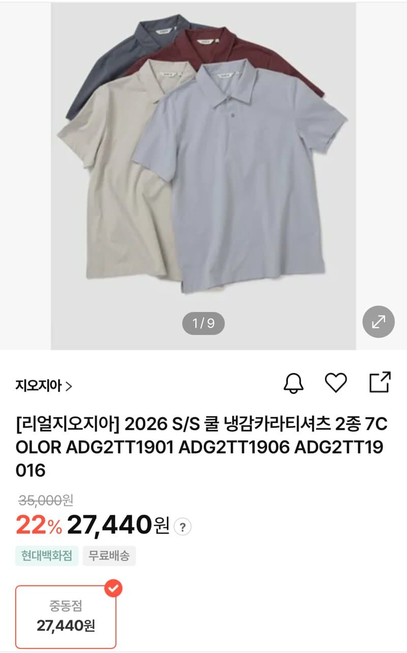 지오지아 쿨 냉감 카라티셔츠