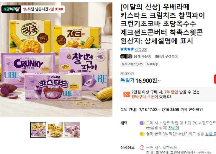 이달의 신상 과자 모음