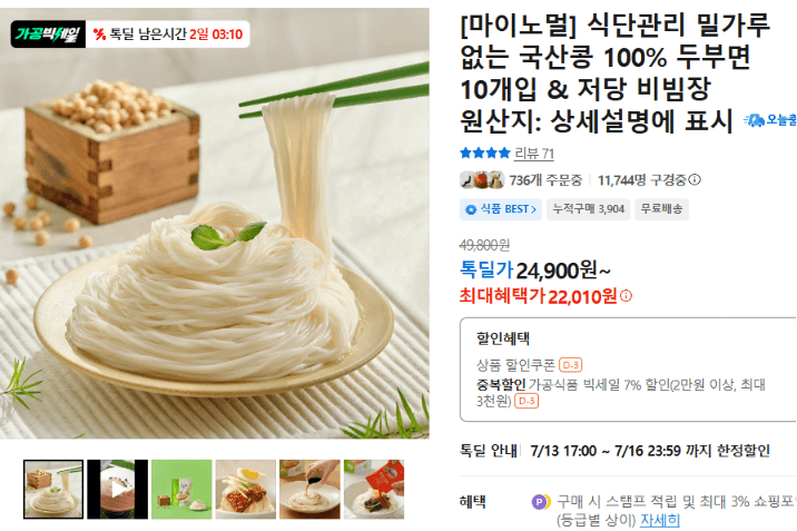 마이노멀 두부면 10개입