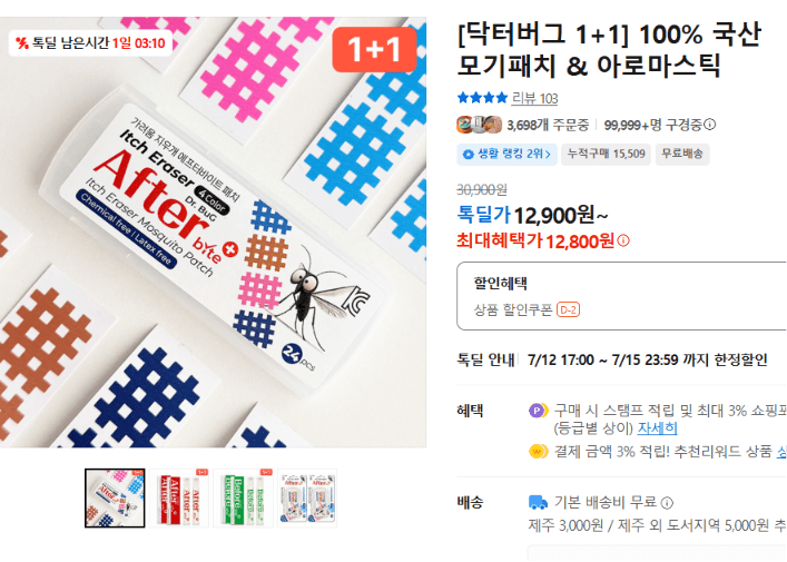닥터버그 모기패치&아로마스틱 1+1