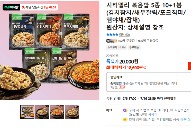시티델리 볶음밥 10+1봉