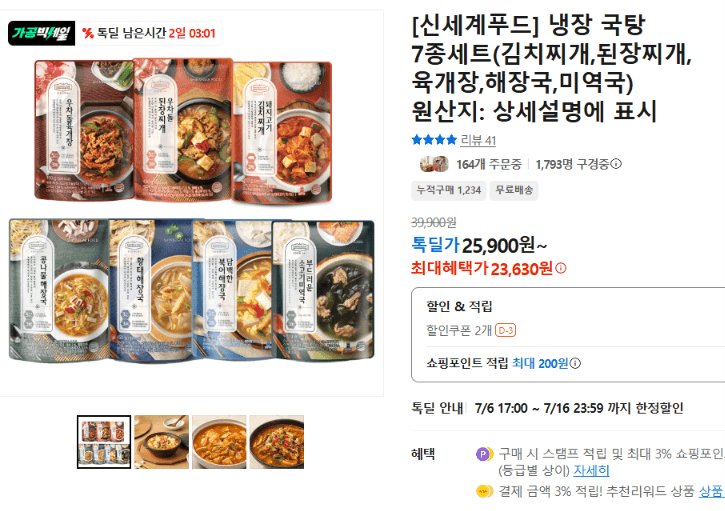 신세계푸드 냉장 국탕 7종세트