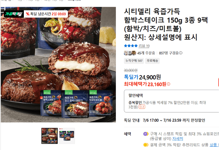 시티델리 함박스테이크 150g 9팩