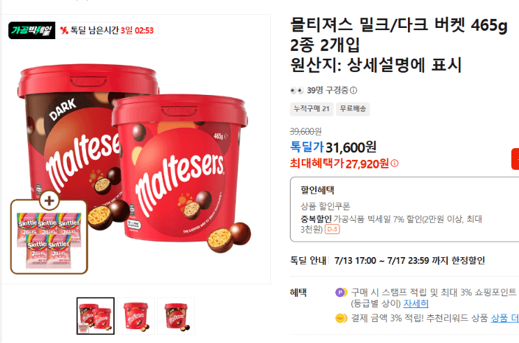 몰티져스 버켓 465g 2개입