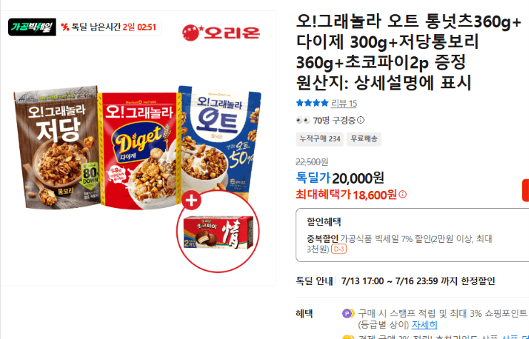 오!그래놀라 오트 통넛츠 세트