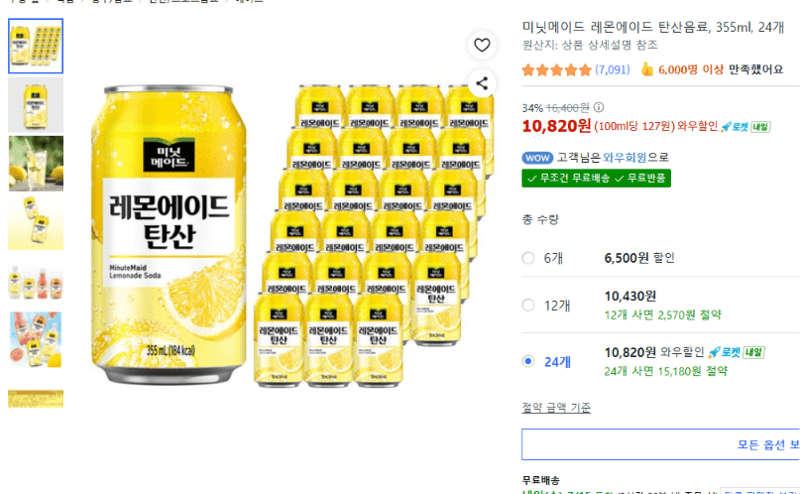 미닛메이드 레몬에이드 355ml 24캔