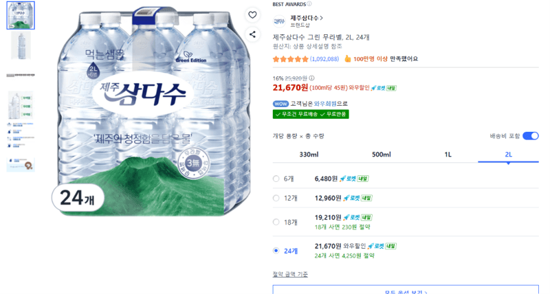 제주삼다수 그린 무라벨 2L 24개