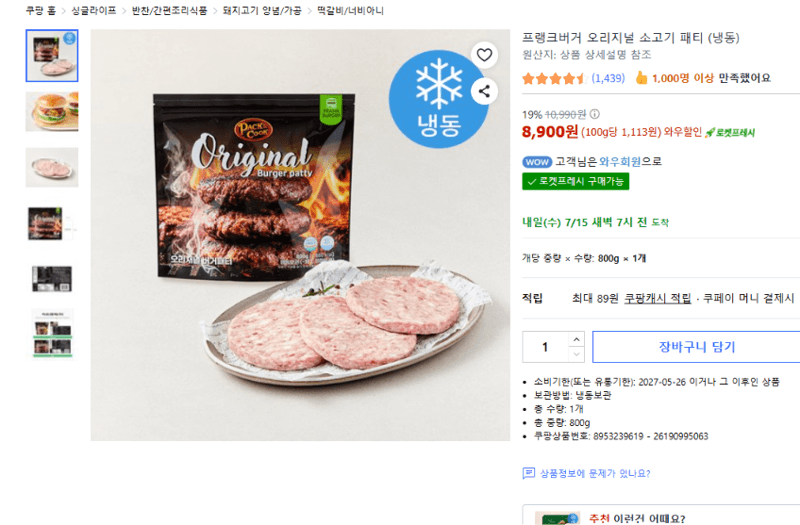프랭크버거 소고기 패티