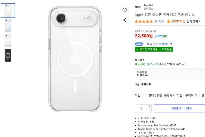 Apple 맥세이프 투명 케이스