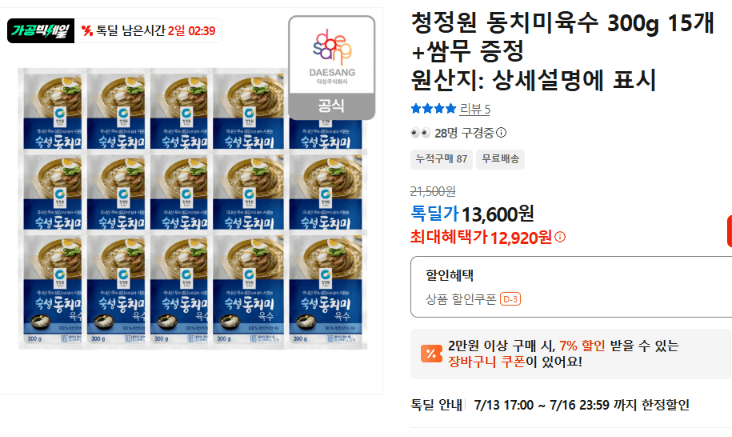 청정원 동치미육수 15개
