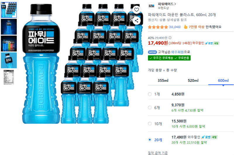 파워에이드 마운틴블라스트 20개