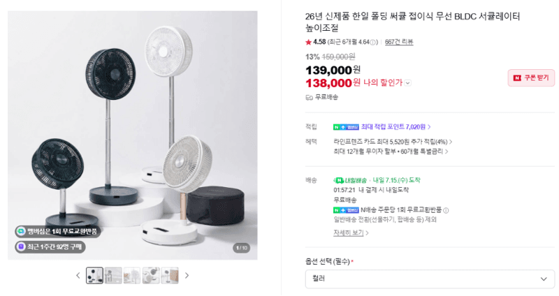한일 폴딩 써큘 서큘레이터