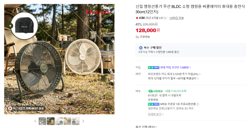 신일 캠핑선풍기 BLDC 30cm