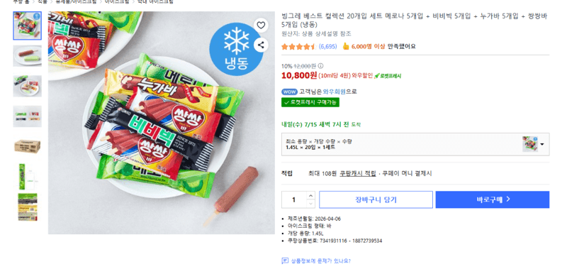 빙그레 베스트 컬렉션 20개입