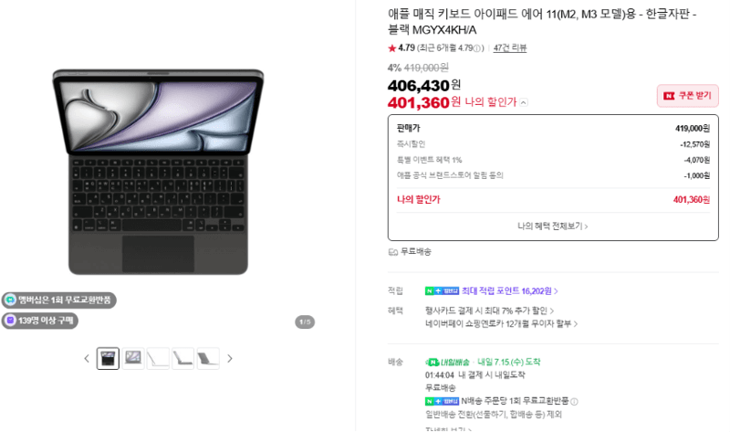 Apple 매직 키보드 아이패드 에어 11