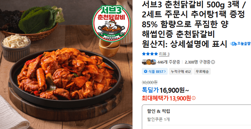춘천닭갈비 500g 3팩