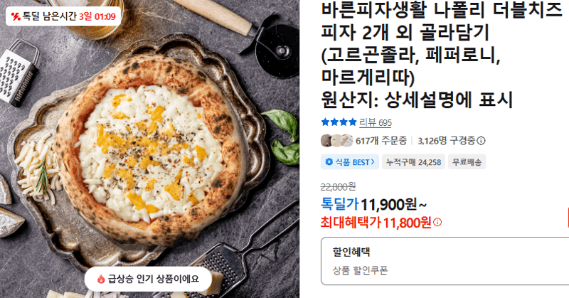 바른피자생활 나폴리 더블치즈