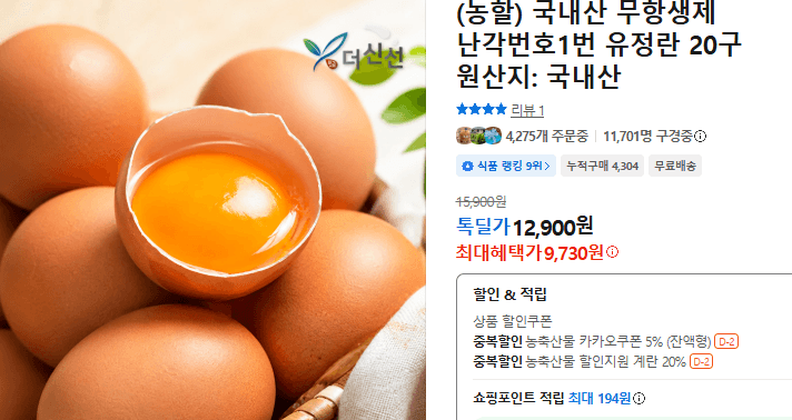 국내산 무항생제 유정란 20구