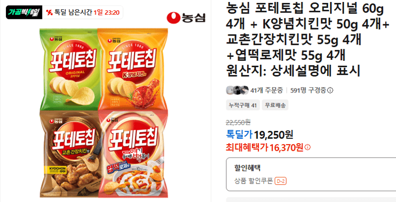 농심 포테토칩 4종 16개