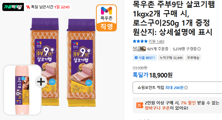 목우촌 주부9단 살코기햄 1kg 2개