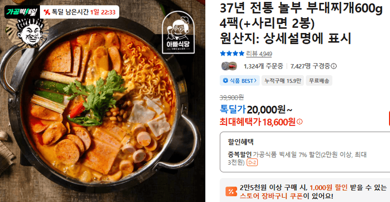 놀부 부대찌개 600g 4팩