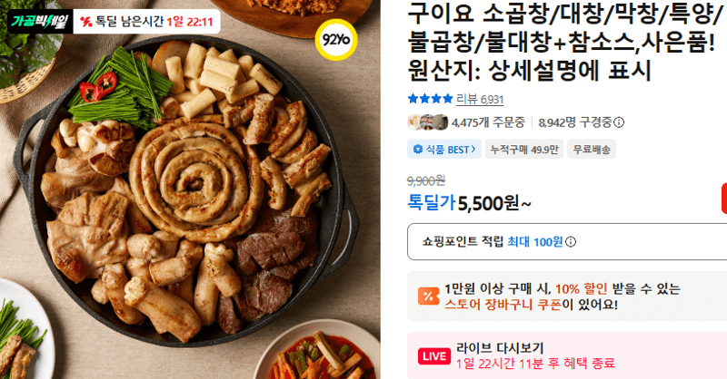 구이요 곱창/대창 세트