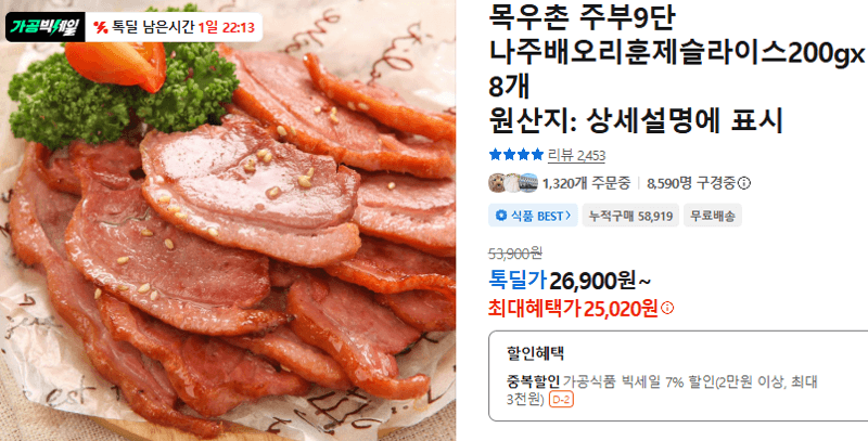 목우촌 나주배 오리 훈제 8개