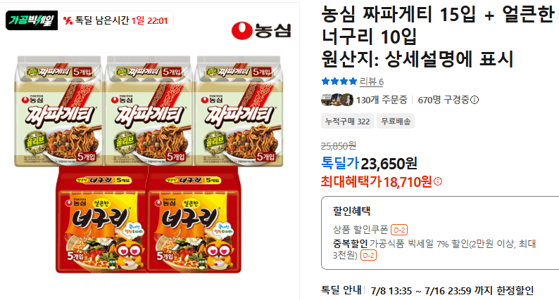 농심 짜파게티+너구리 25개입