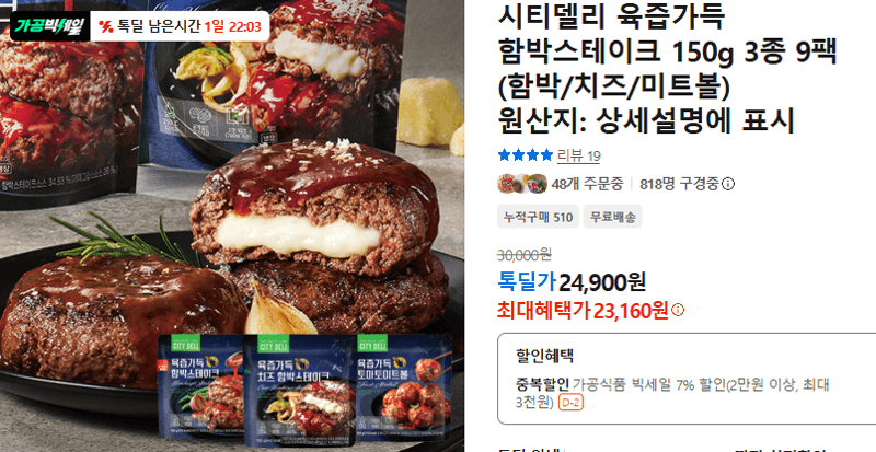 시티델리 함박스테이크 9팩