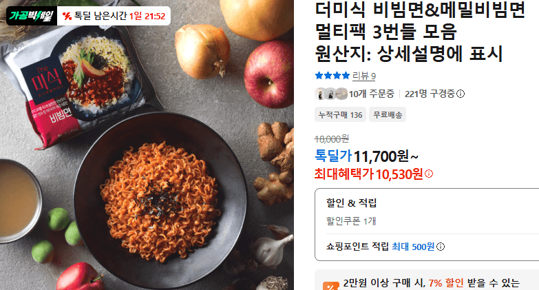 더미식 비빔면 멀티팩 3번들