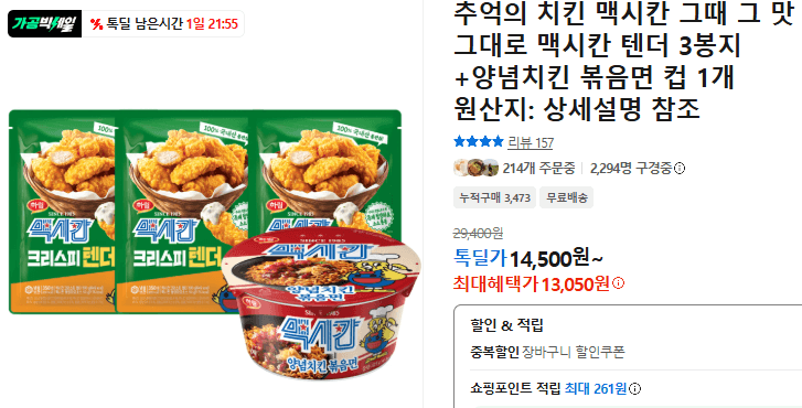 맥시칸 텐더 3봉지