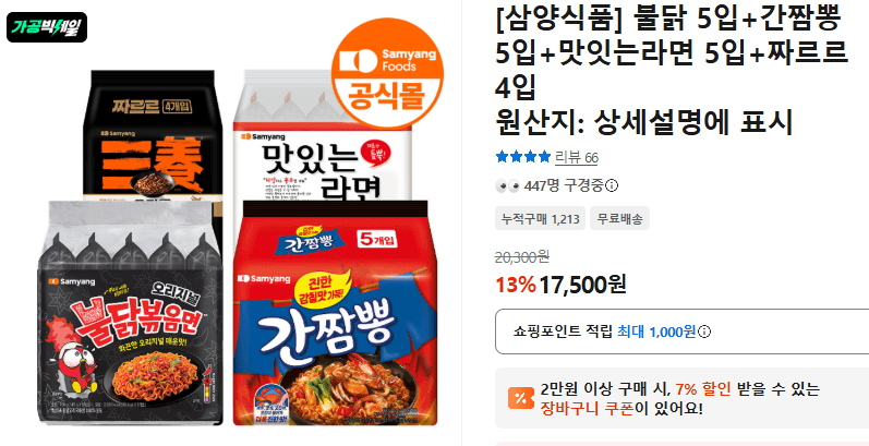 불닭 외 라면 믹스 19입