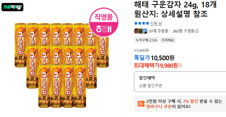 해태 구운감자 18개