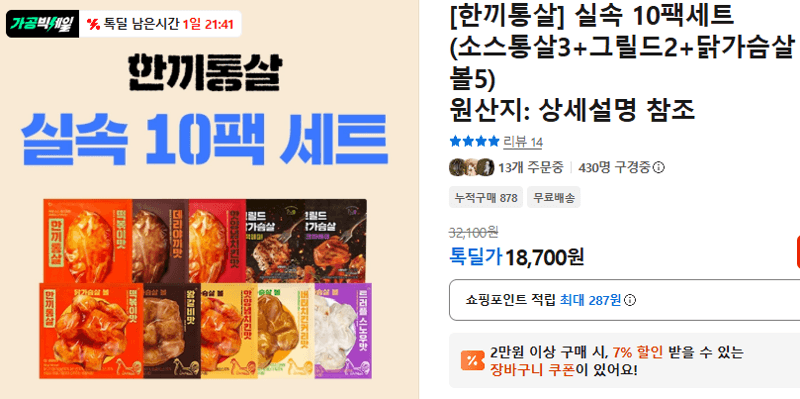 한끼통살 실속 10팩세트