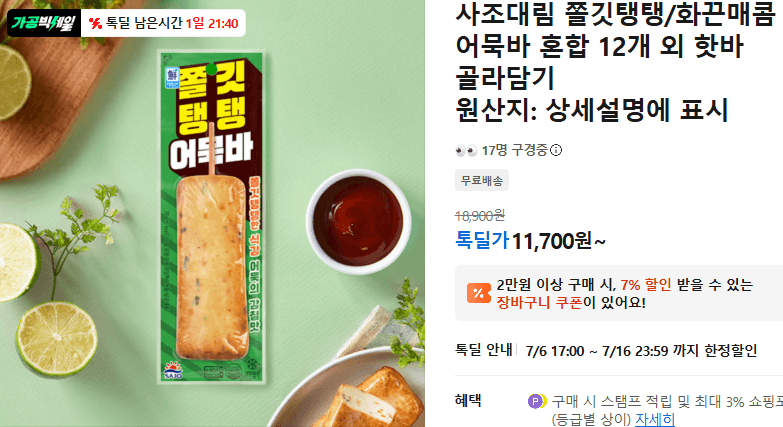사조대림 어묵바 12개