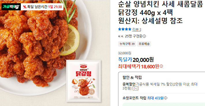 사세 닭강정 440g 4팩