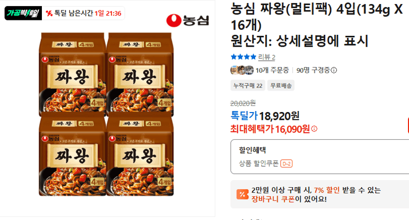 농심 짜왕 멀티팩 16개