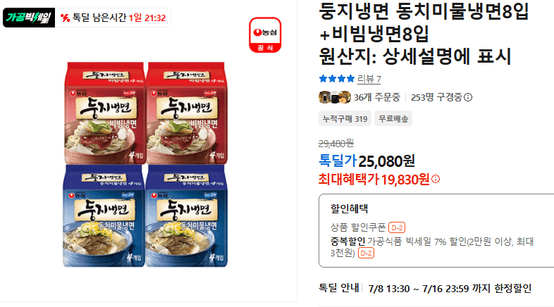 둥지냉면 동치미물+비빔 16입