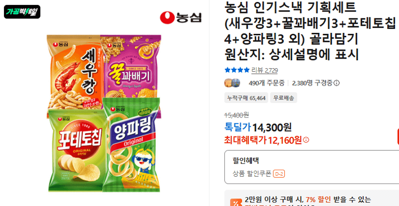 농심 과자 골라담기 13개