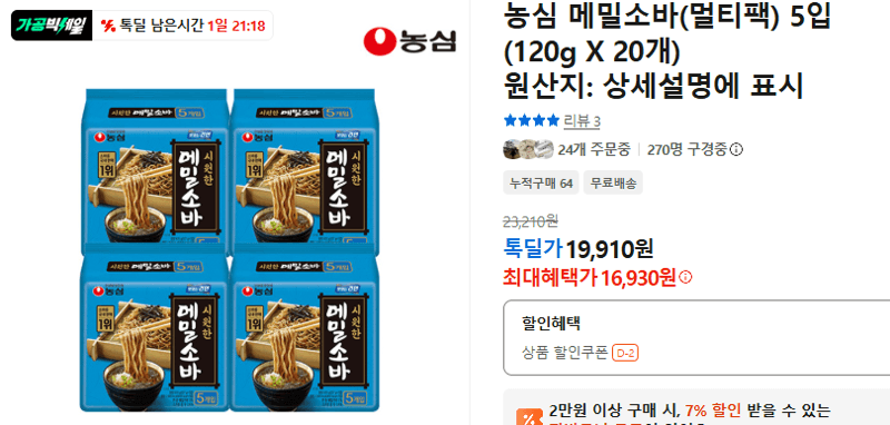 농심 메밀소바 120g × 20개