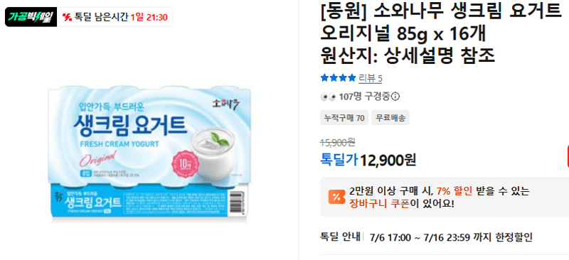 동원 소와나무 생크림 요거트 16개