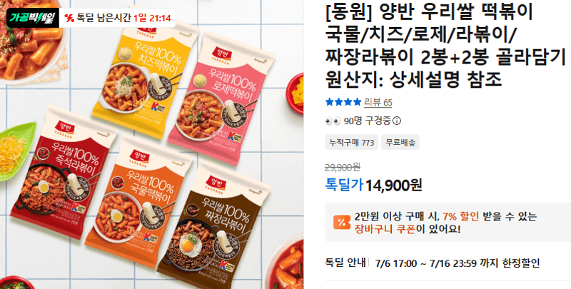 동원 양반 우리쌀 떡볶이 4봉