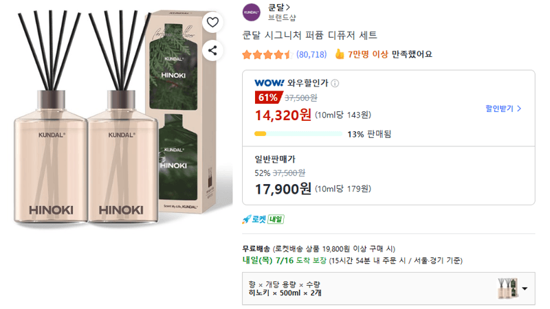 쿤달 히노키향 퍼퓸 디퓨저