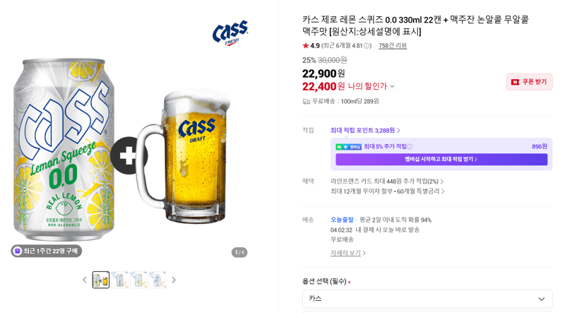 카스 제로 레몬 스퀴즈 22캔