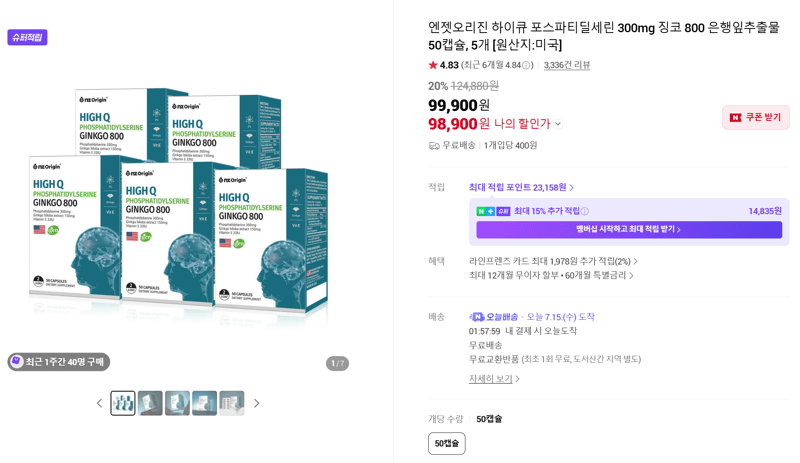 엔젯오리진 포스파티딜세린 50캡슐