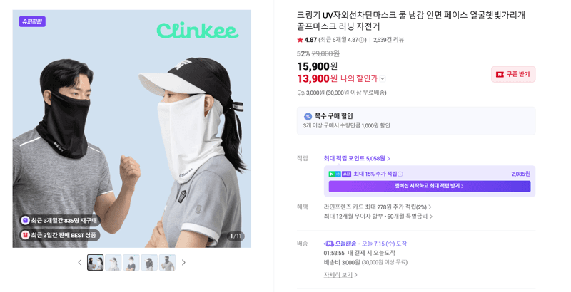 크링키 UV자외선차단마스크