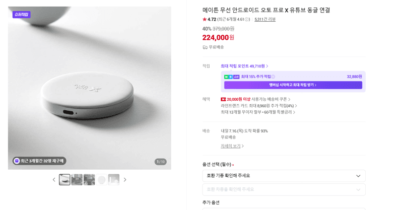 메이튼 무선 안드로이드 오토 프로 X
