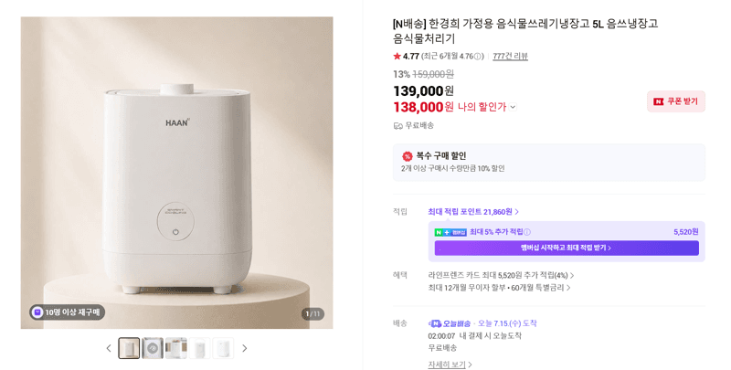 한경희 음식물처리기 5L